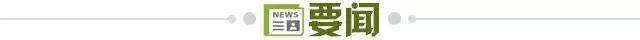 1690820067364002941.jpg 要闻.jpg